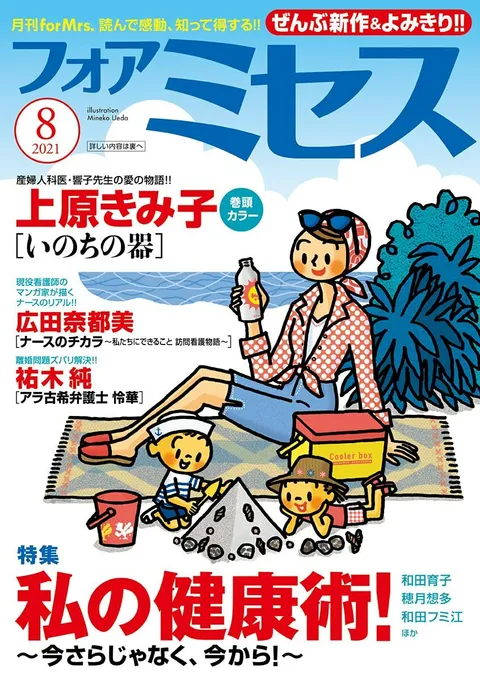 Cover von For Mrs. 2021 8