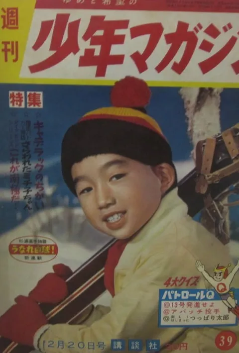 Cover of Weekly Shōnen Magazine 1959 39