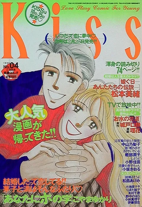 Cover of Kiss 1999 4