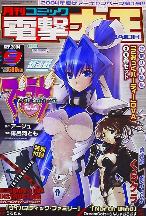 Portada de Dengeki Daioh 2004 9