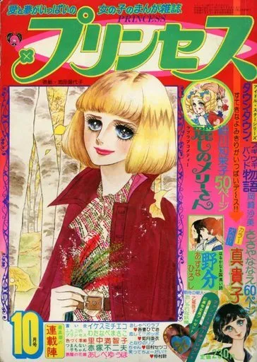 Cover of Princess 1975 10