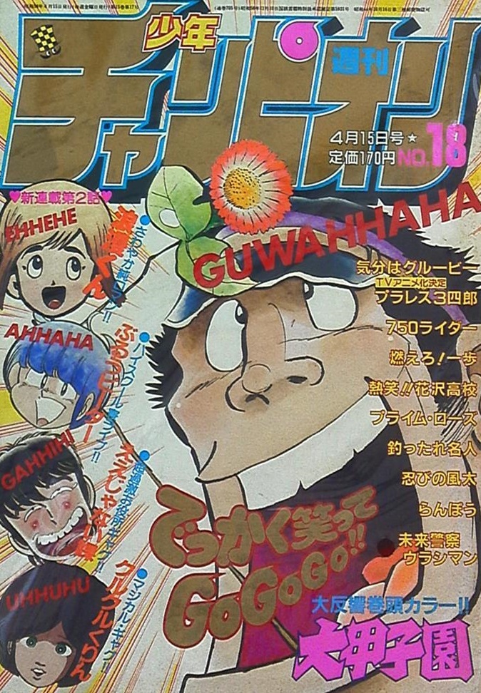 Portada de Weekly Shōnen Champion 1983 18