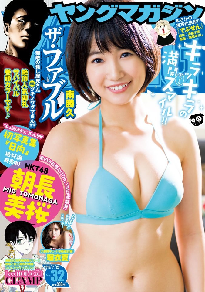 Copertina di Weekly Young Magazine 2016 32