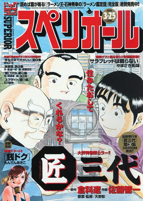 Copertina di Big Comic Superior 2011 7