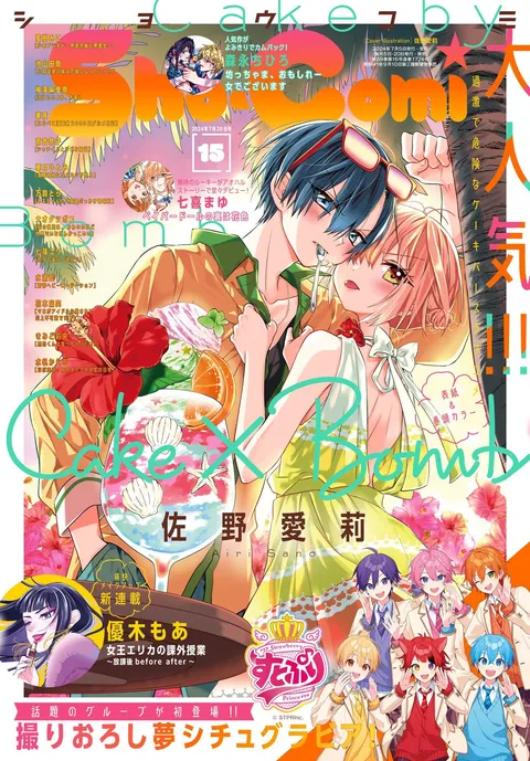 Portada de Sho-Comi 2024 15