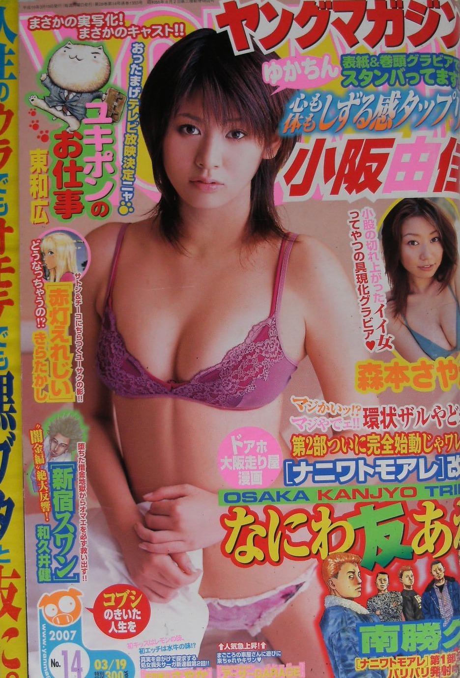 Cover of Weekly Young Magazine 2007 14