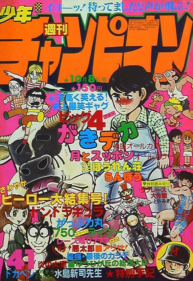 Cover von Weekly Shōnen Champion 1979 41
