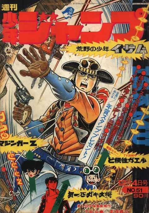 Portada de Weekly Shōnen Jump 1972 51