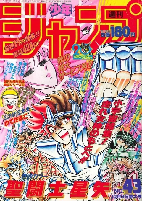 Couverture de Weekly Shōnen Jump 1988 43