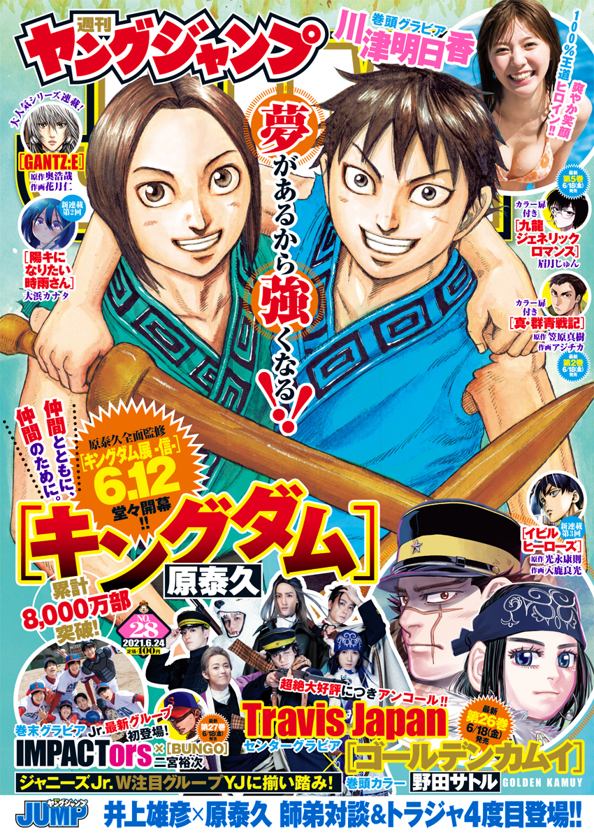 Cover of Weekly Young Jump 2021 28