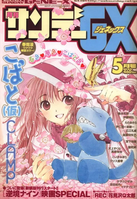 Cover von Sunday GX 2005 5