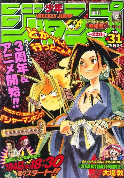 Couverture de Weekly Shōnen Jump 2001 31