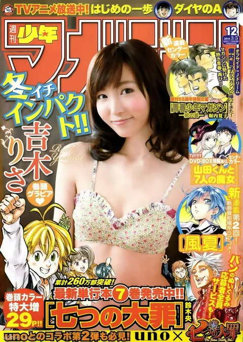 Cover of Weekly Shōnen Magazine 2014 12