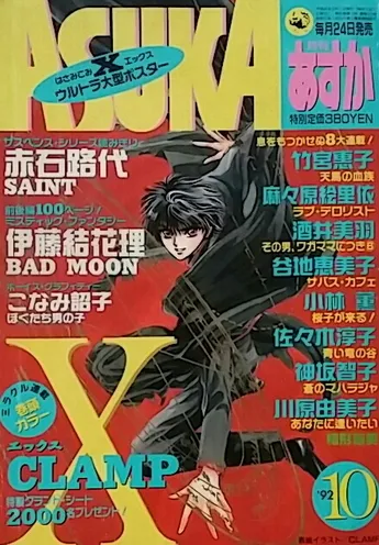 Copertina di Asuka 1992 10