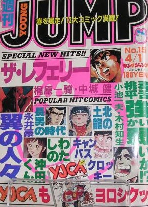 Cover von Weekly Young Jump 1982 15