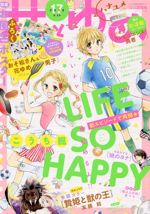 Cover von Hana to Yume 2016 17