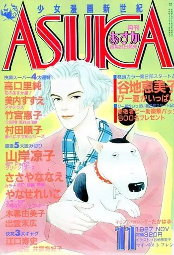 Copertina di Asuka 1987 11