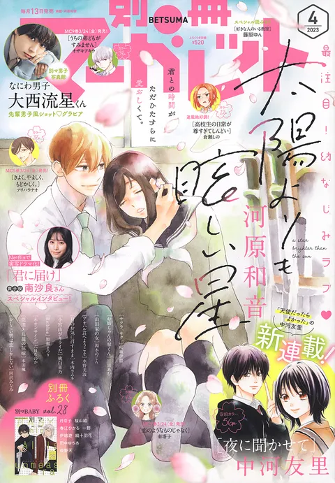 Couverture de Bessatsu Margaret 2023 4