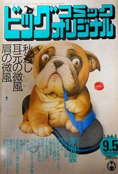 Couverture de Big Comic Original 1988 17