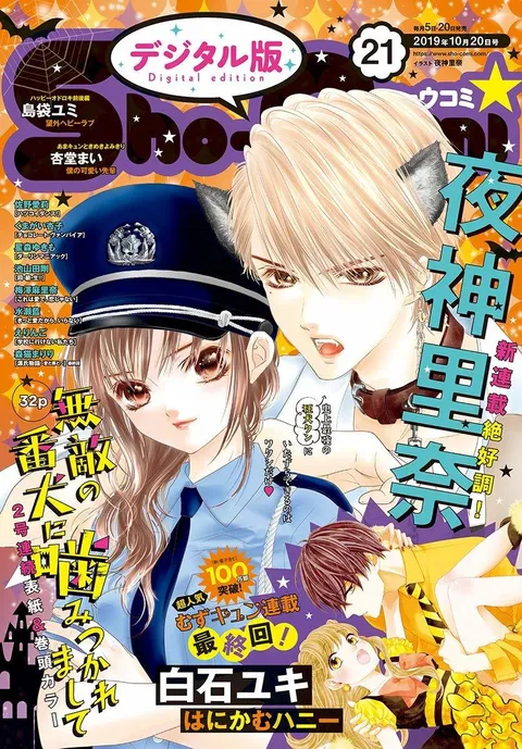 Couverture de Sho-Comi 2019 21