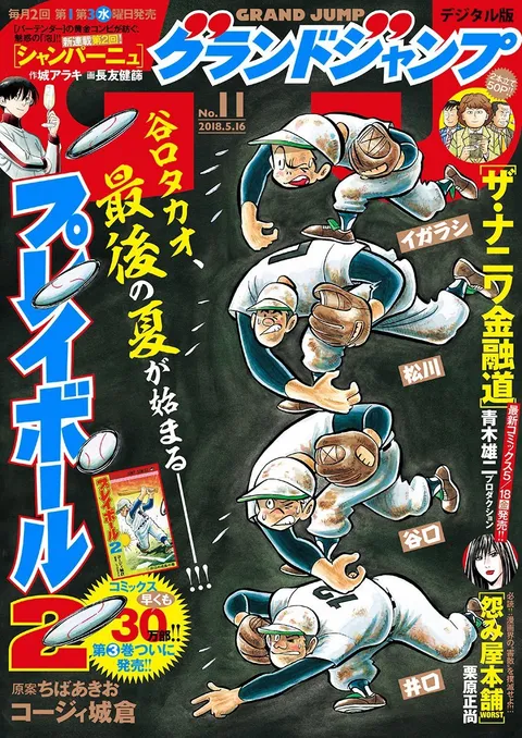 Couverture de Grand Jump 2018 11
