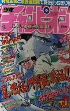 Copertina di Weekly Shōnen Champion 1989 31