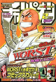 Cover of Monthly Shōnen Champion 2003 2
