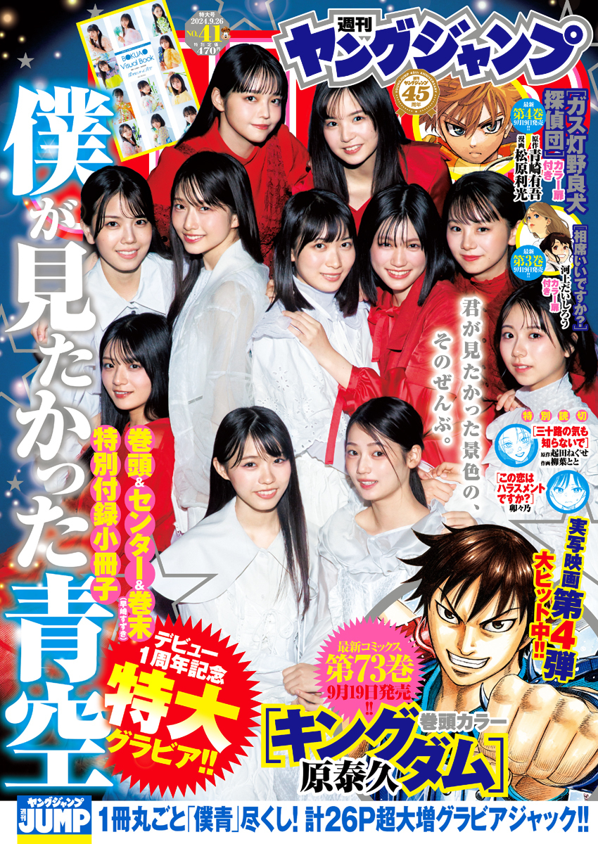 Cover of Weekly Young Jump 2024 41
