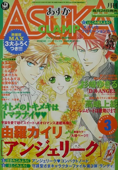 Copertina di Asuka 2002 3