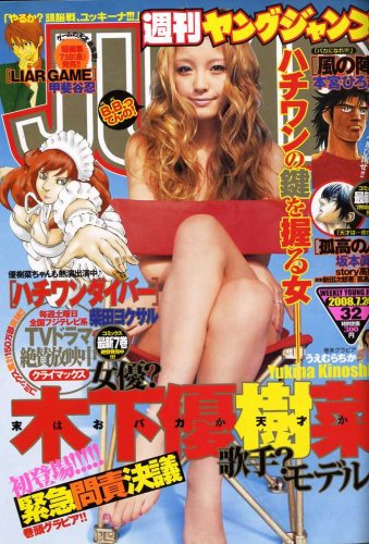 Copertina di Weekly Young Jump 2008 32
