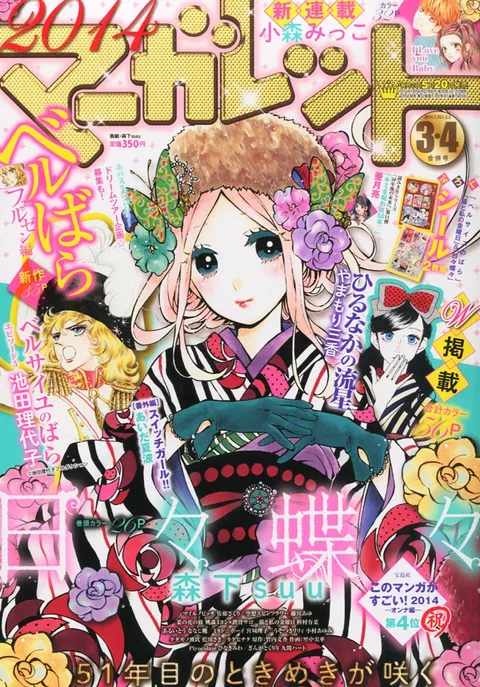 Couverture de Margaret 2014 3-4