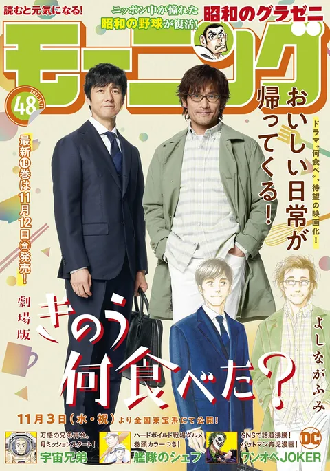 Cover von Morning 2021 48