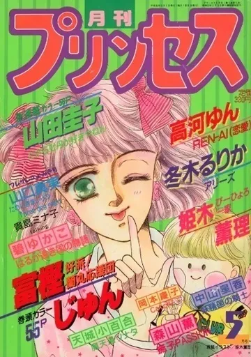 Copertina di Princess 1989 5