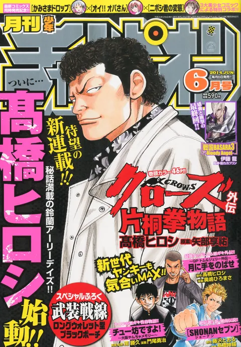 Cover von Monthly Shōnen Champion 2014 6