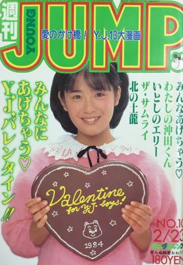 Cover of Weekly Young Jump 1984 10