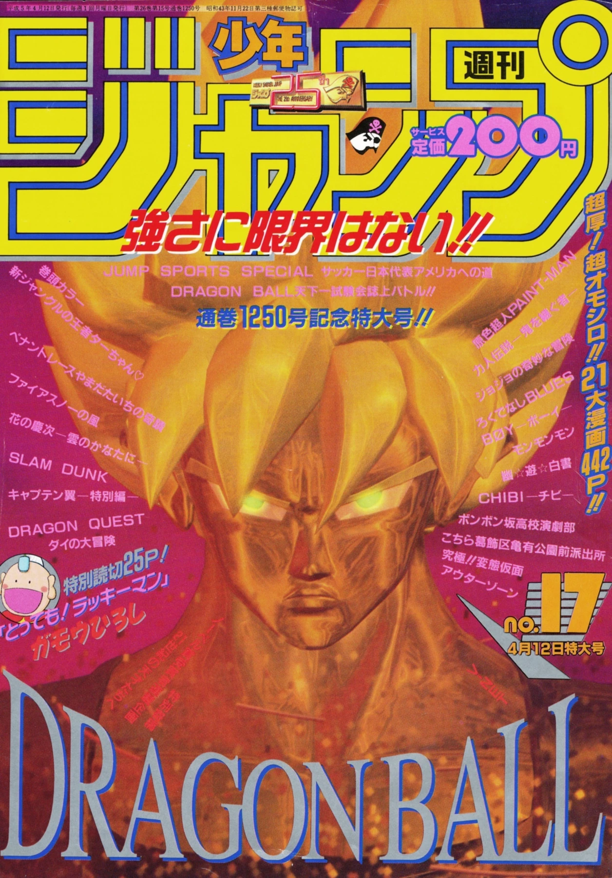 Cover of Weekly Shōnen Jump 1993 17