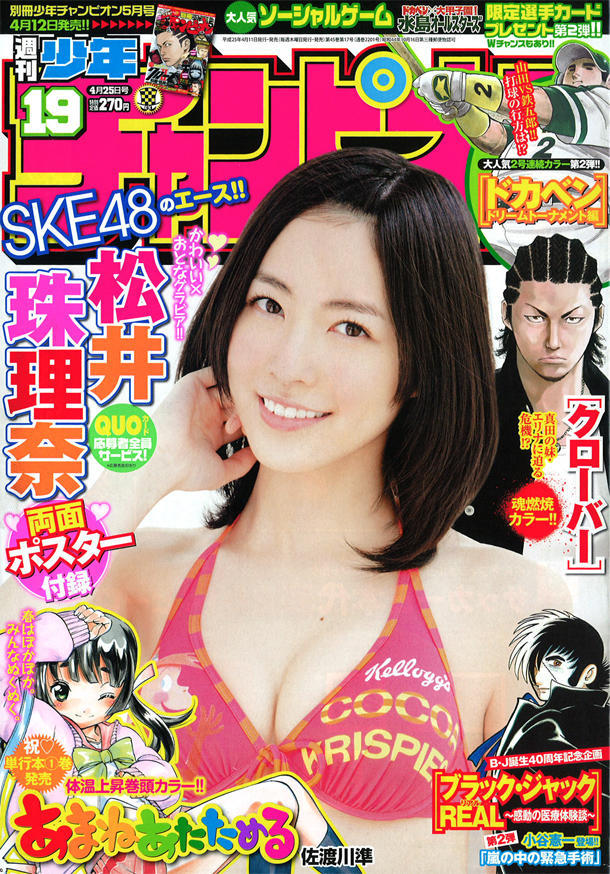 Cover of Weekly Shōnen Champion 2013 19