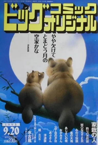 Cover of Big Comic Original 1995 18