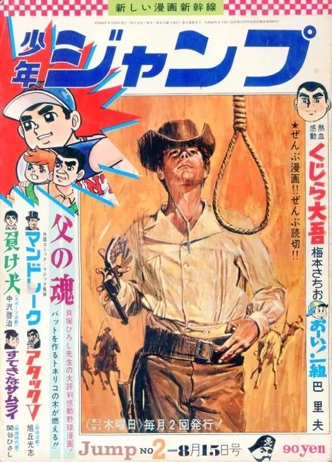 Couverture de Weekly Shōnen Jump 1968 2