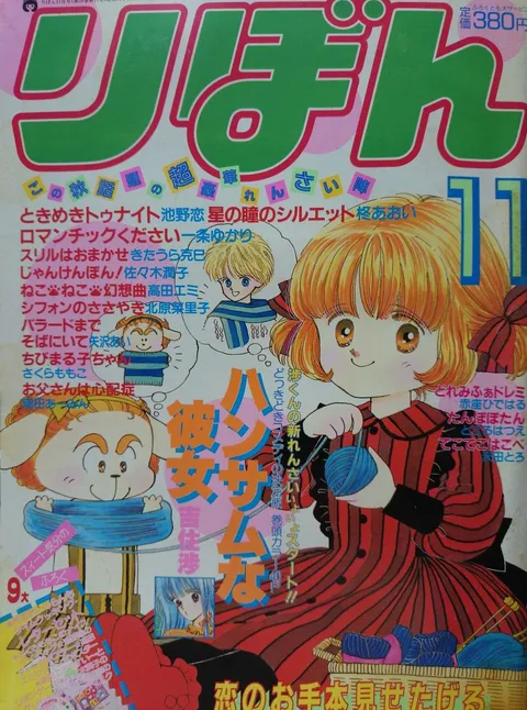 Cover von Ribon 1988 11