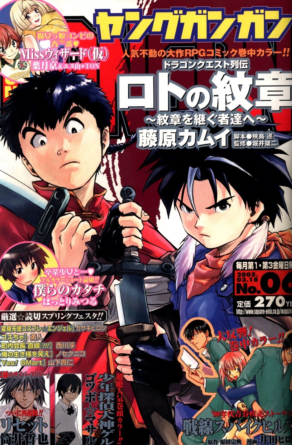 Cover of Young Gangan 2005 6