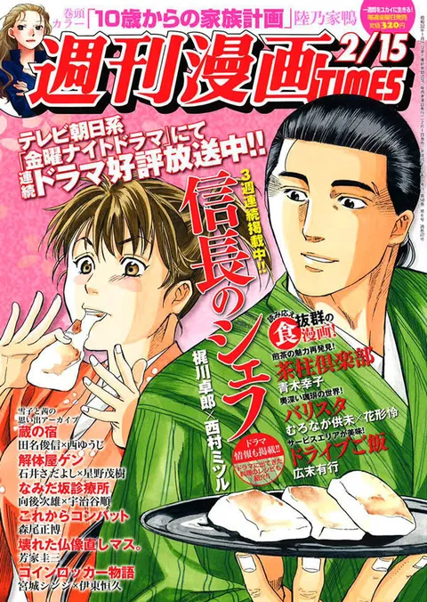Portada de Weekly Manga Times 2013 2/15