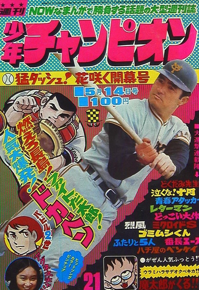 Cover of Weekly Shōnen Champion 1973 21