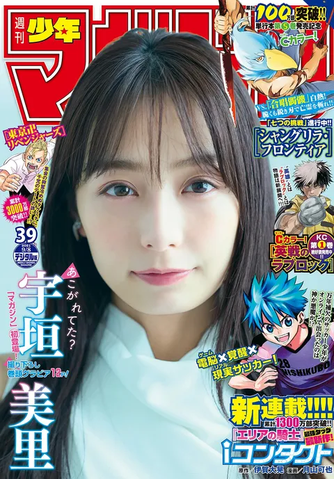 Cover of Weekly Shōnen Magazine 2021 39