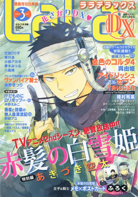 Cover von LaLa DX 2016 3