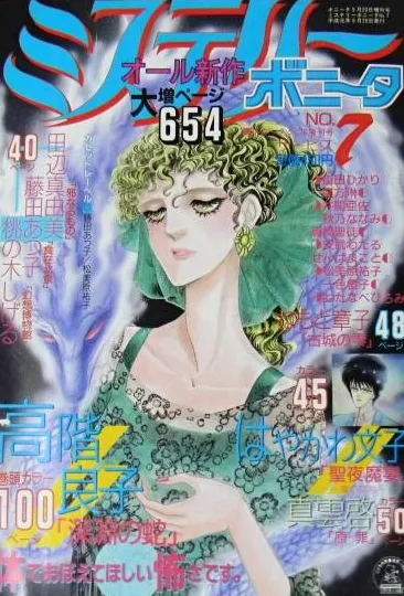 Copertina di Mystery Bonita 1989 7