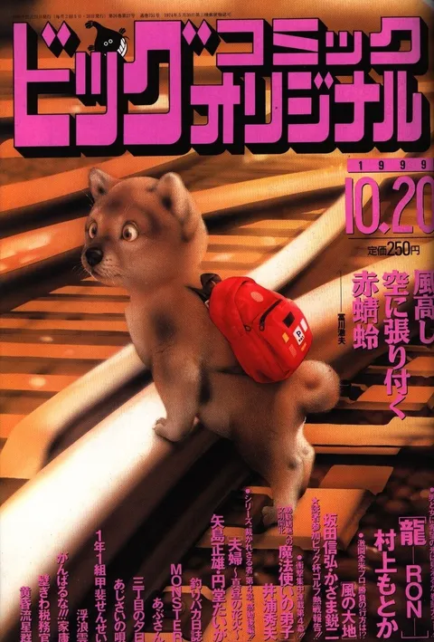 Couverture de Big Comic Original 1999 20