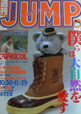 Cover of Weekly Young Jump 1984 50