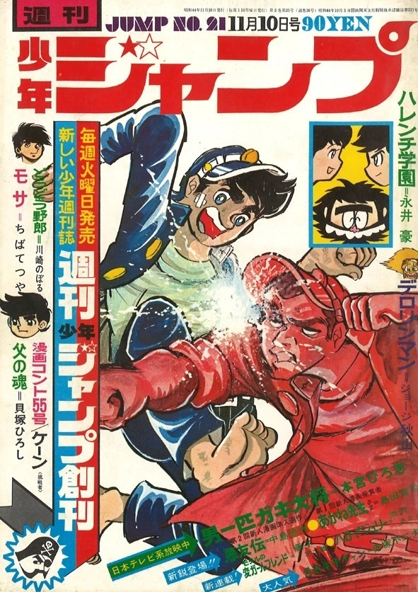 Couverture de Weekly Shōnen Jump 1969 21