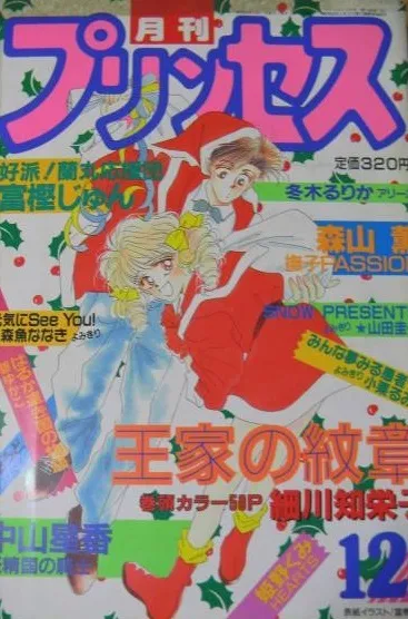Copertina di Princess 1988 12